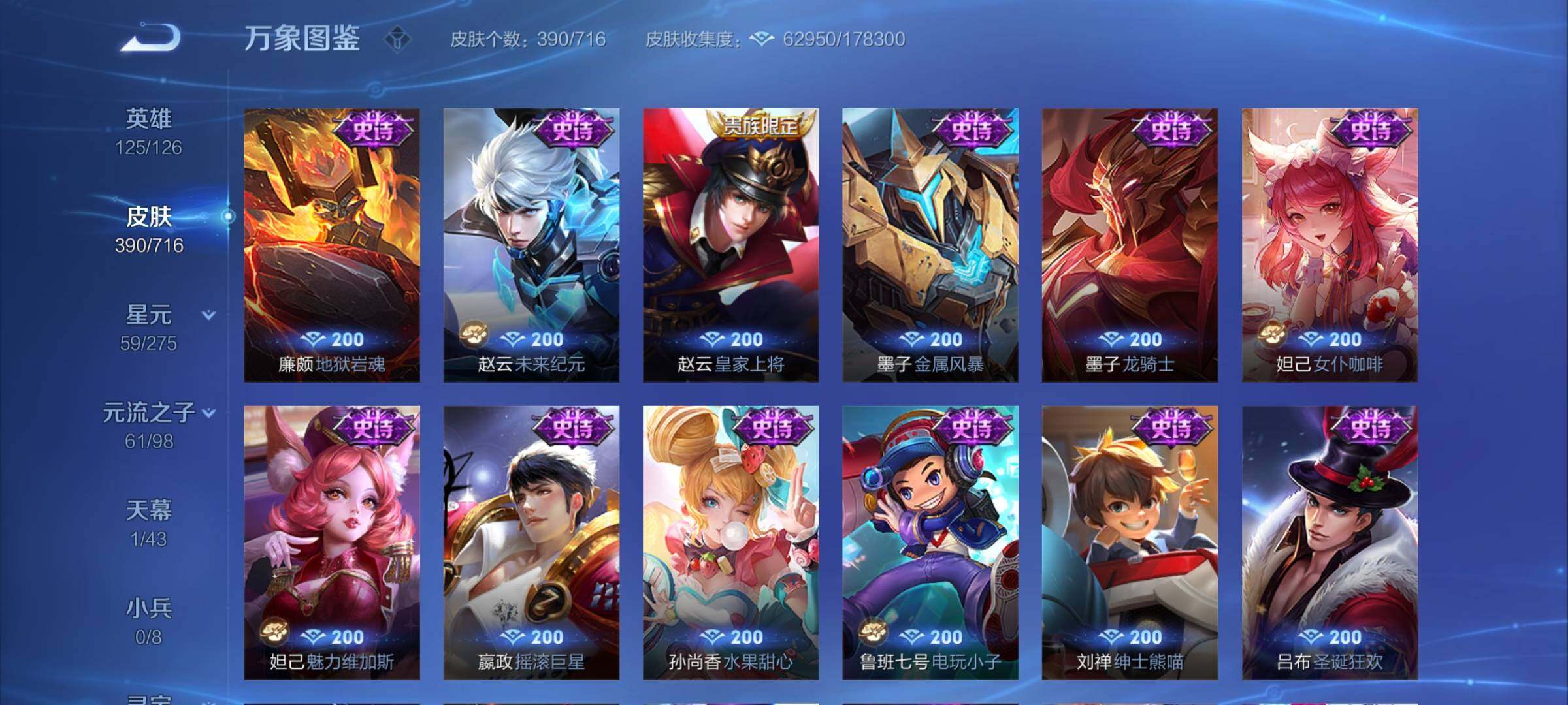 WZYXS3207467王者荣耀账号详情图18 WZYXS3207467王者荣耀账号详情图18