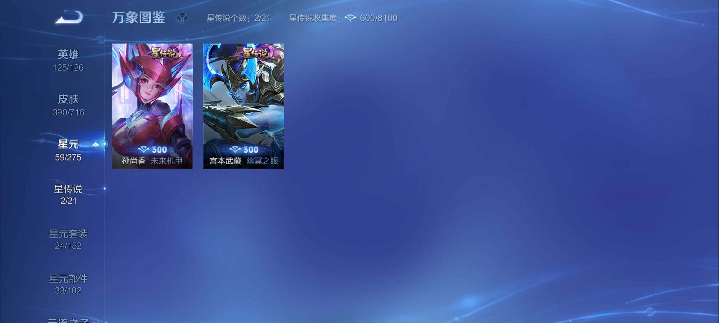 WZYXS3207467王者荣耀账号详情图19 WZYXS3207467王者荣耀账号详情图19