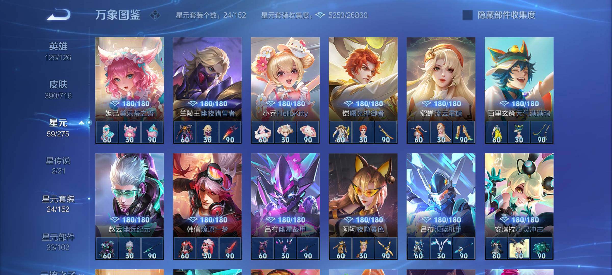WZYXS3207467王者荣耀账号详情图20 WZYXS3207467王者荣耀账号详情图20