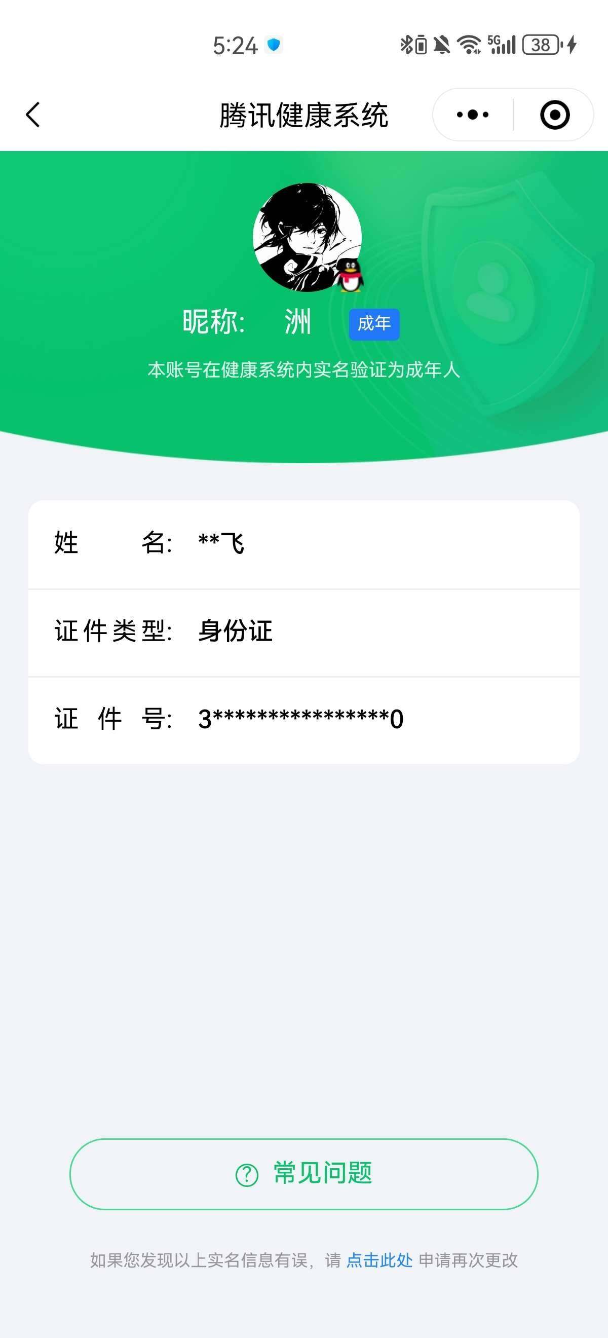 WZ033204367王者荣耀账号详情图2