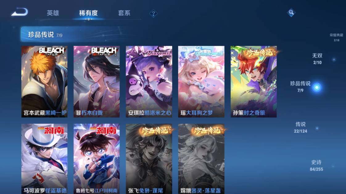 WZ033204367王者荣耀账号详情图8