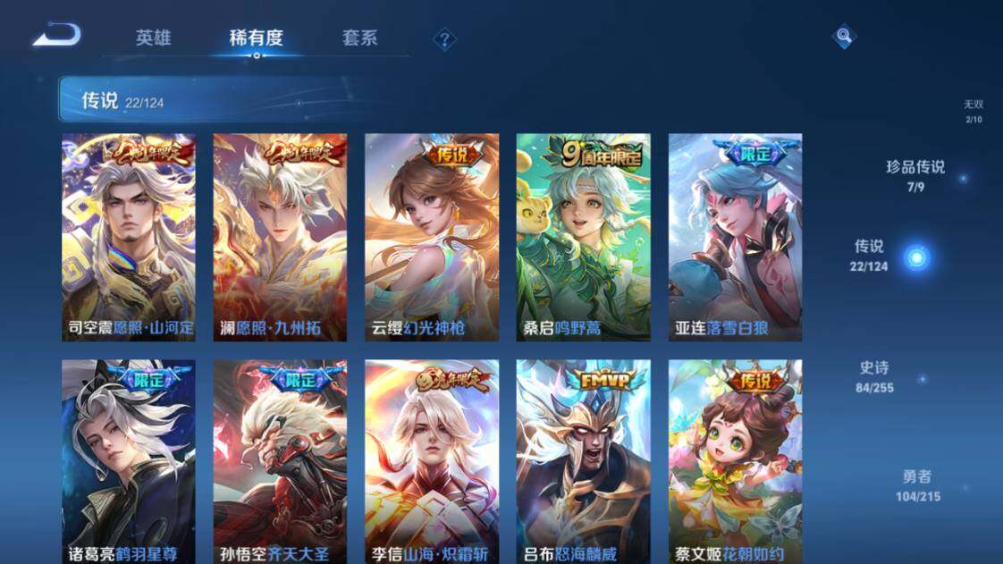 WZ033204367王者荣耀账号详情图9