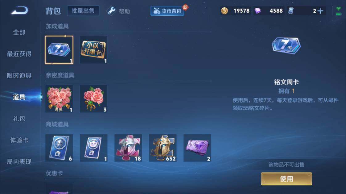 WZ033204367王者荣耀账号详情图14