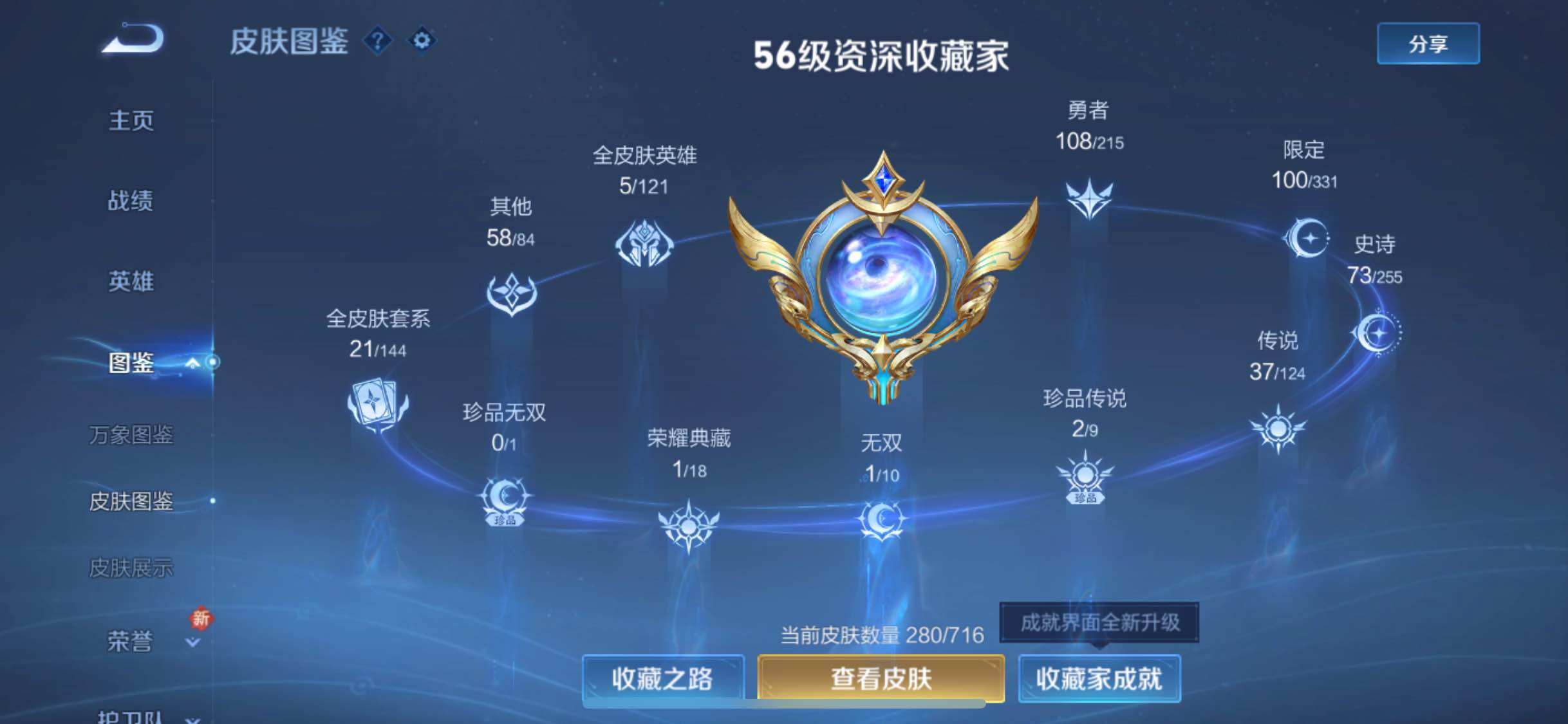 WZYXS3205728王者荣耀账号详情图5 WZYXS3205728王者荣耀账号详情图5