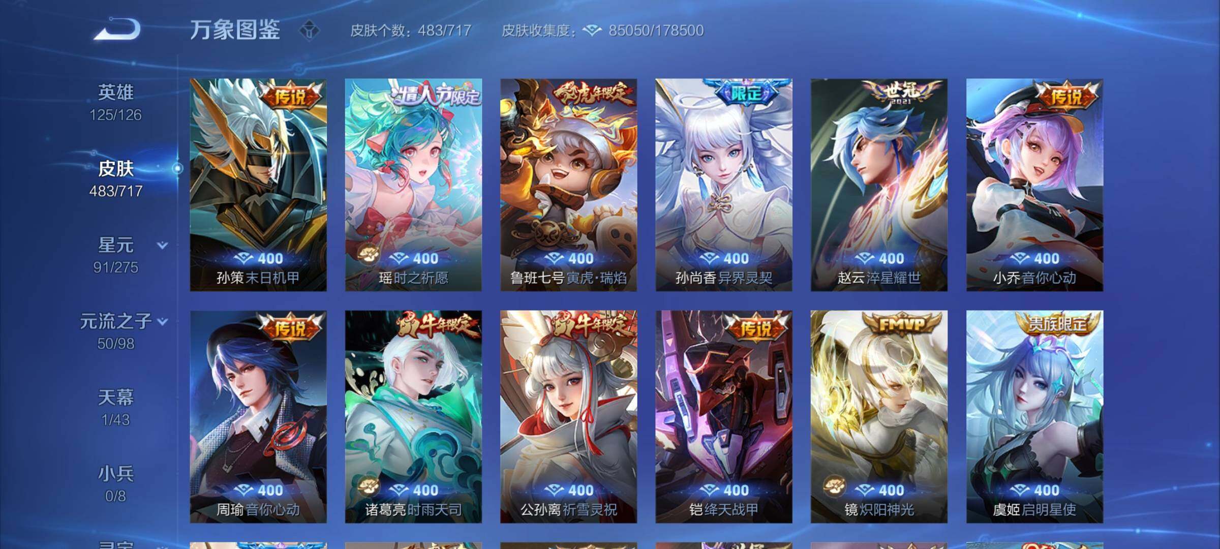 WZYXS3205946王者荣耀账号详情图8