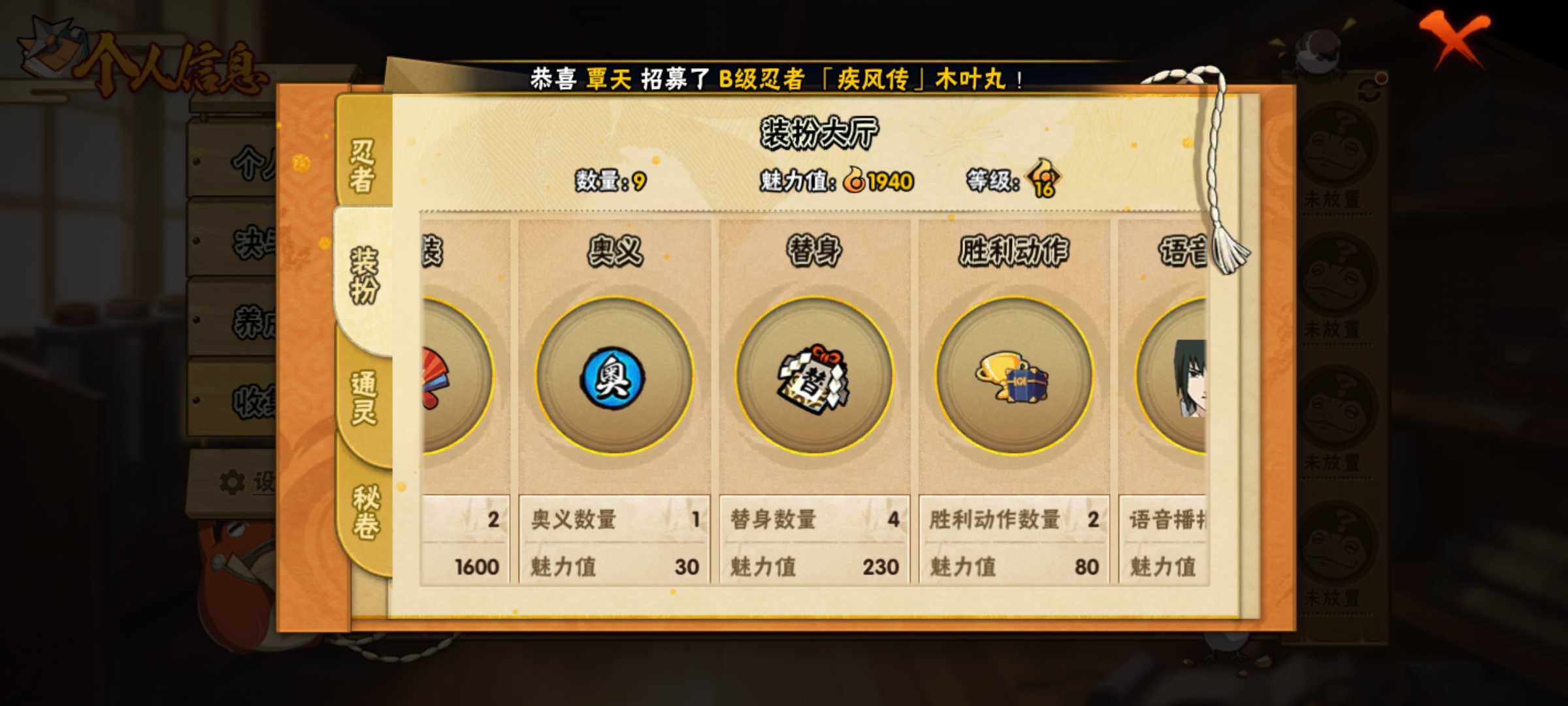 HYJM315799火影忍者账号详情图10