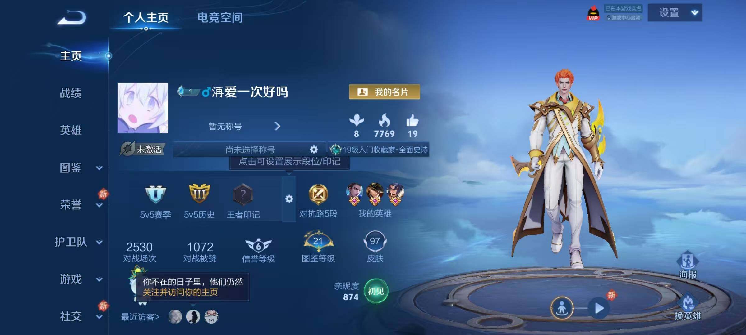 WZJZ3206280王者荣耀账号详情图9 WZJZ3206280王者荣耀账号详情图9