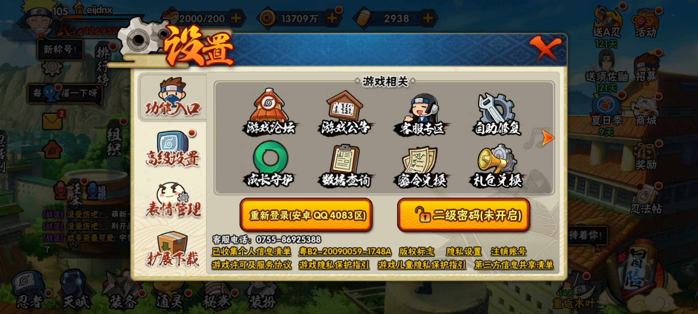 HYJM315799火影忍者账号详情图17