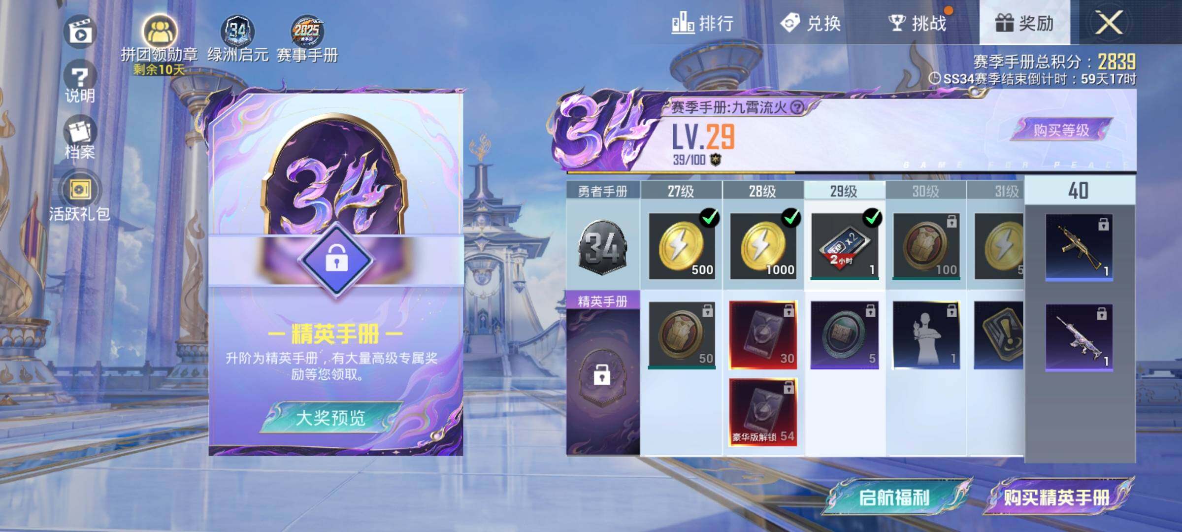 HPEY3285799和平精英账号详情图12 HPEY3285799和平精英账号详情图12