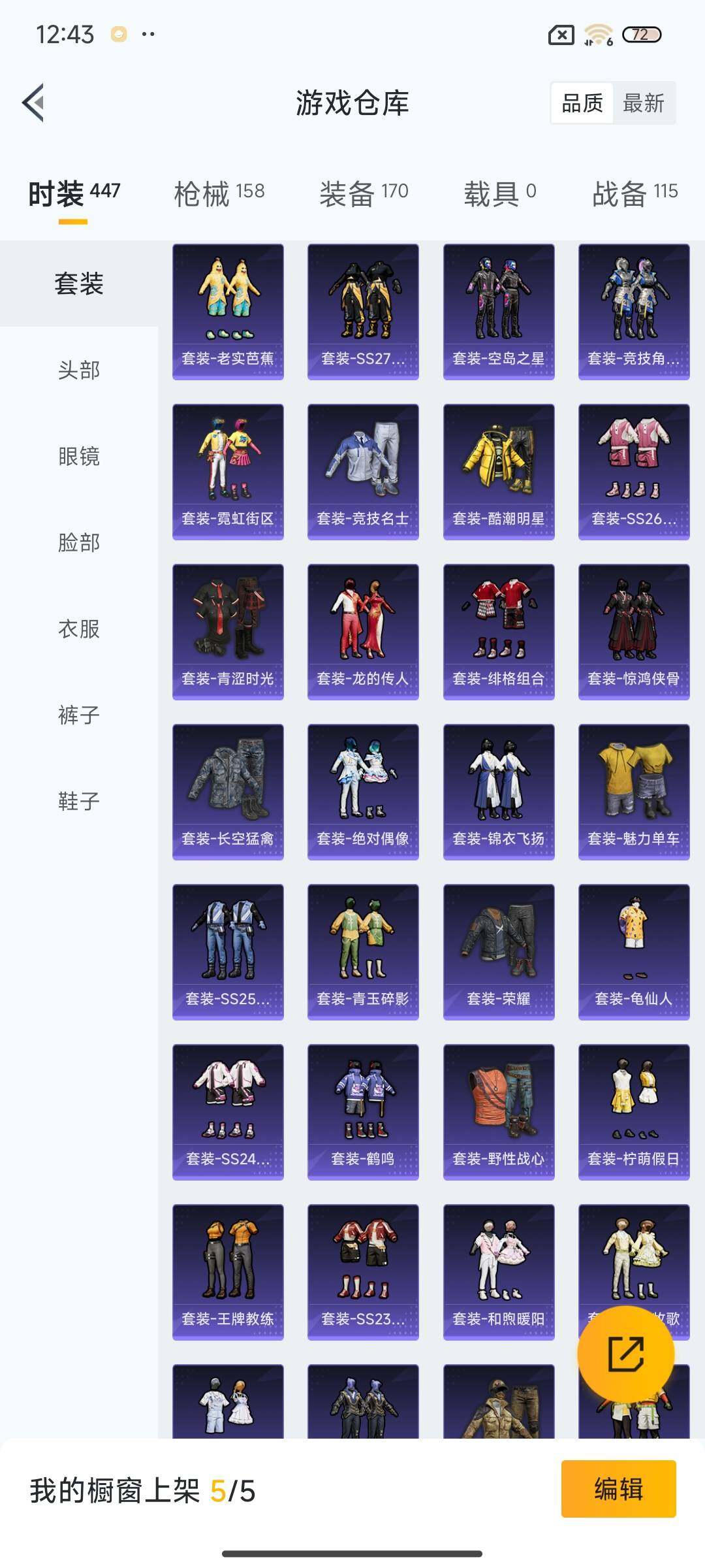 HPEY3285799和平精英账号详情图18 HPEY3285799和平精英账号详情图18