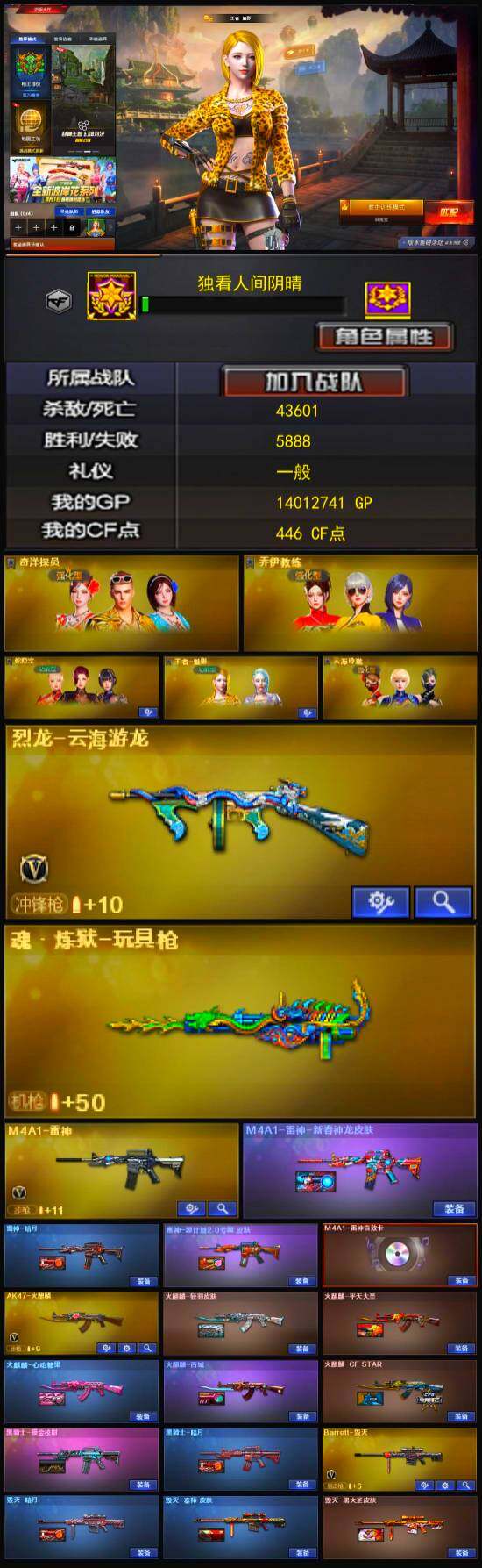 CFLX320479穿越火线账号详情图3 CFLX320479穿越火线账号详情图3