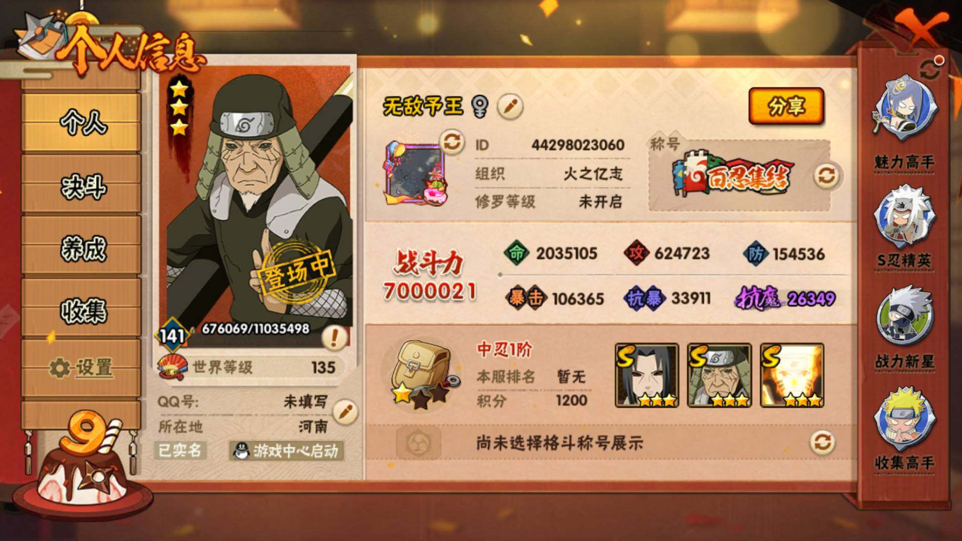 HYLFY315219火影忍者账号详情图9 HYLFY315219火影忍者账号详情图9