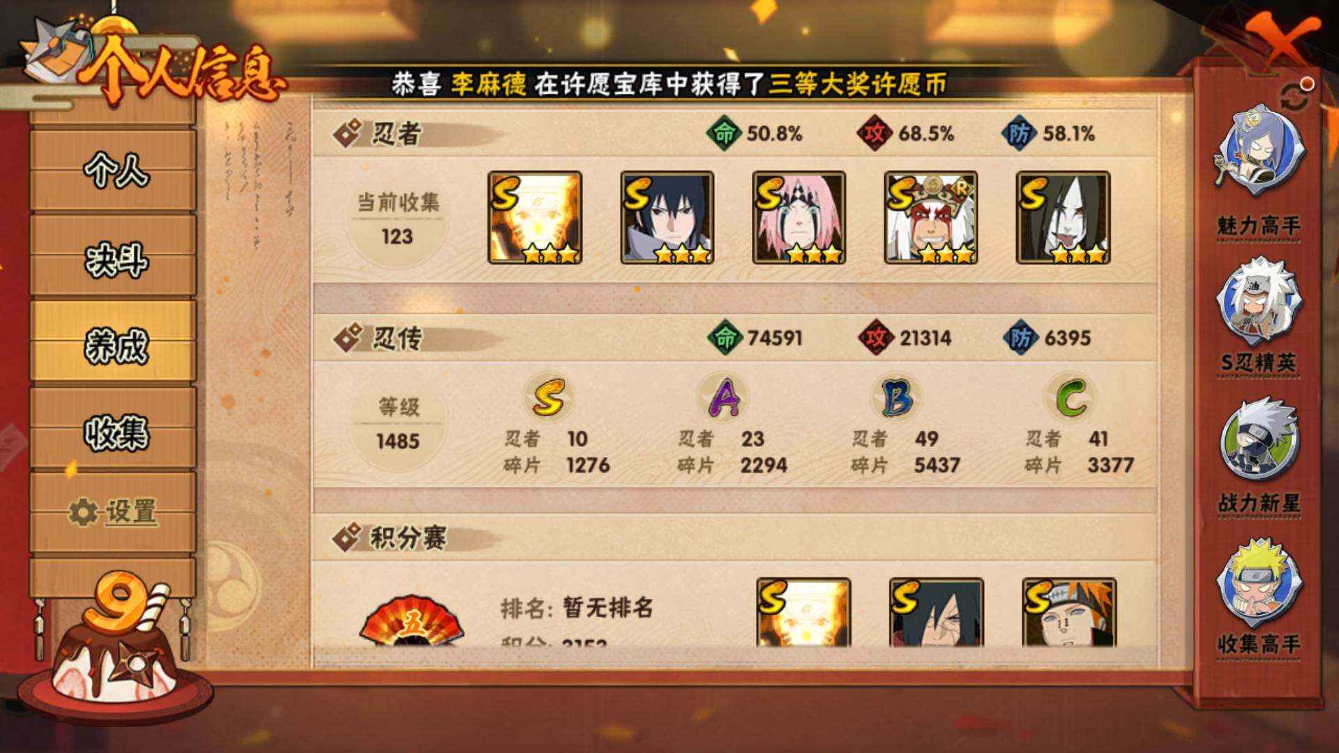 HYLFY315219火影忍者账号详情图15 HYLFY315219火影忍者账号详情图15