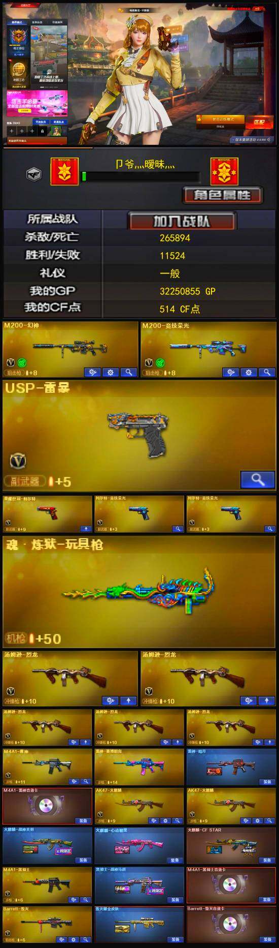 CFLX320481穿越火线账号详情图3