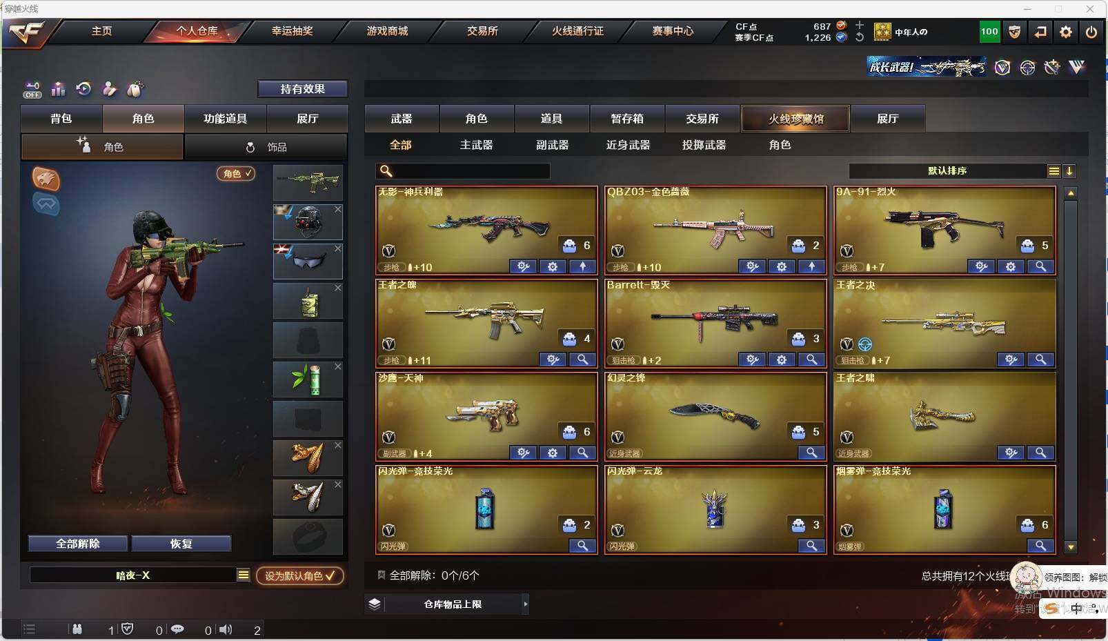 CFEY320491穿越火线账号详情图3 CFEY320491穿越火线账号详情图3