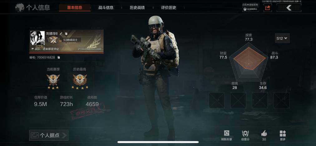 AQZY33470暗区突围账号详情图2