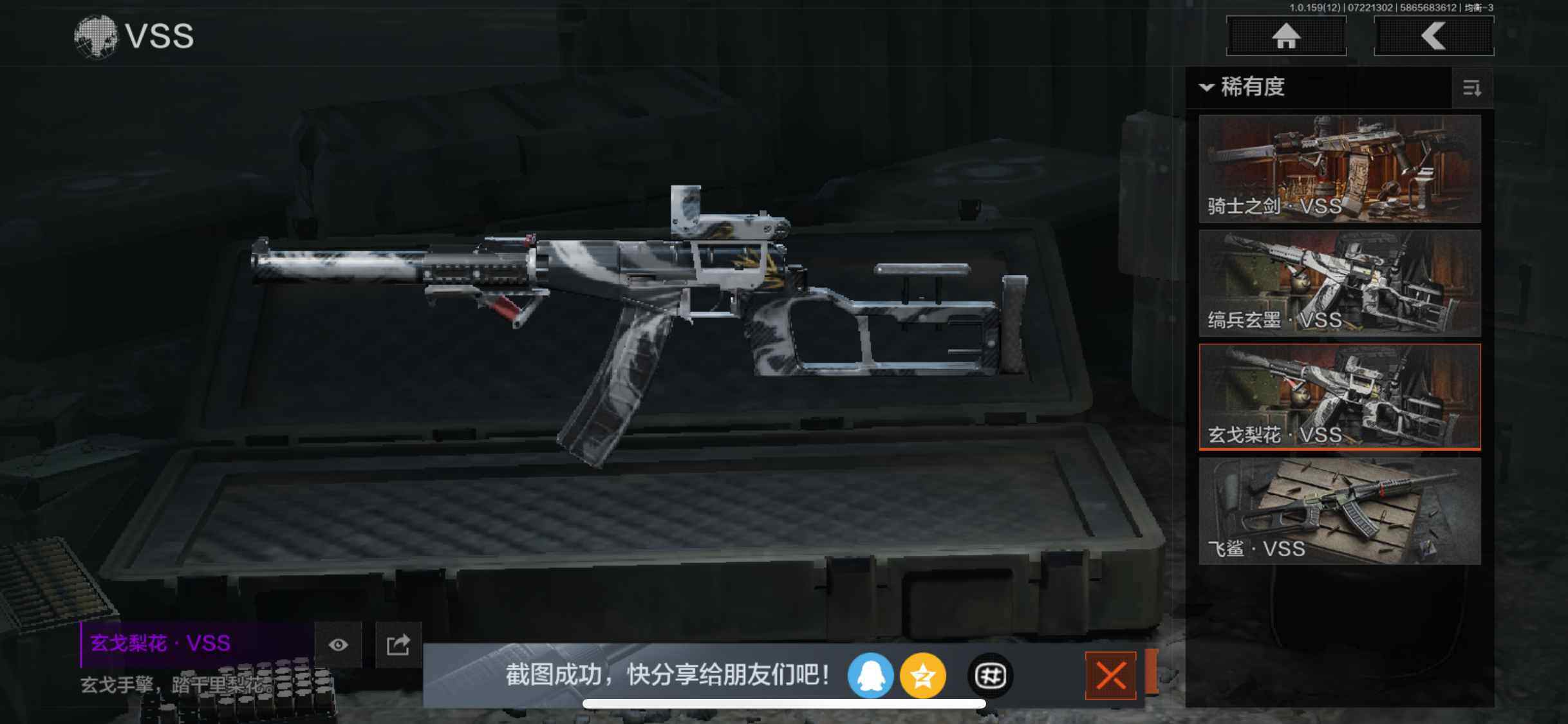 AQZY33524暗区突围账号详情图54