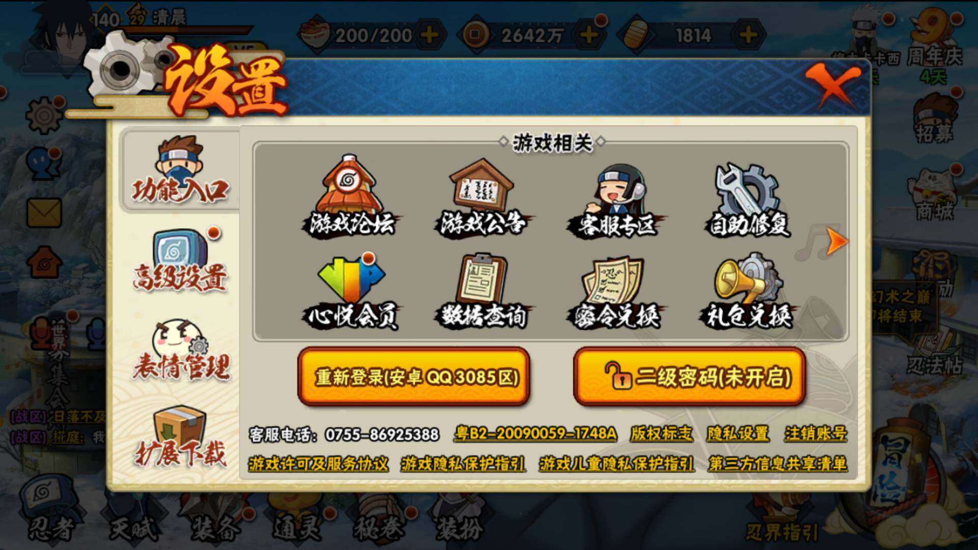 HYLFY315222火影忍者账号详情图6 HYLFY315222火影忍者账号详情图6