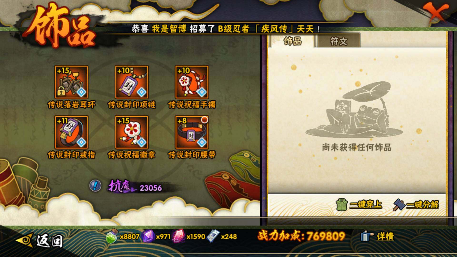 HYLFY315222火影忍者账号详情图12 HYLFY315222火影忍者账号详情图12