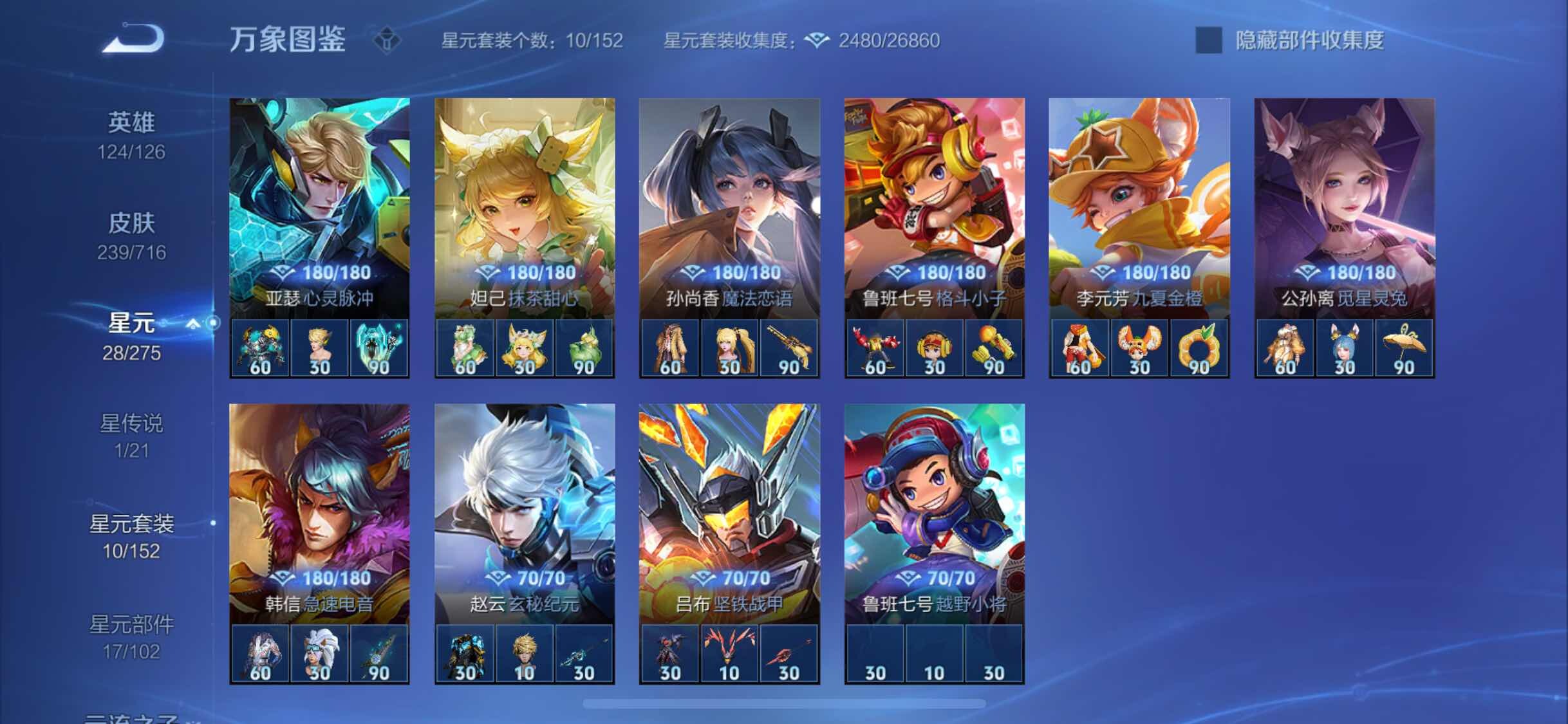 WZYXS3206158王者荣耀账号详情图18