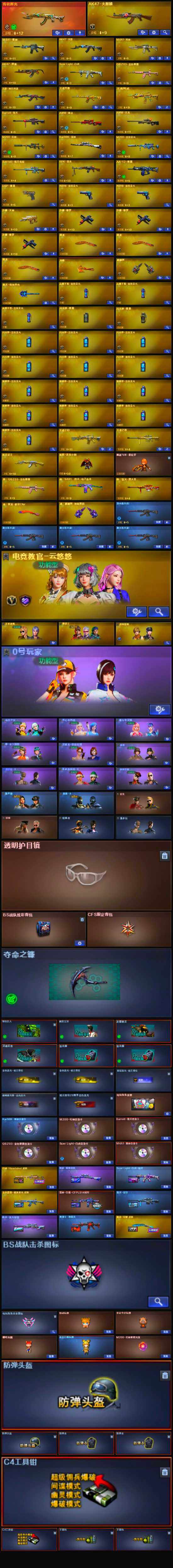 CFLX320482穿越火线账号详情图4 CFLX320482穿越火线账号详情图4