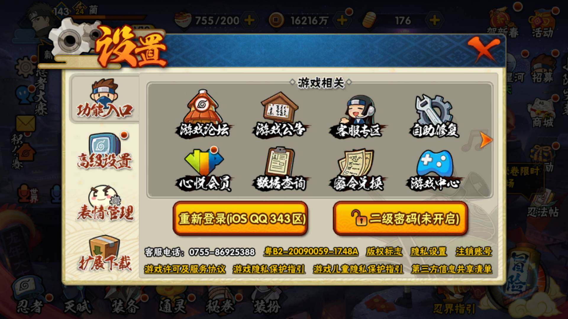 HYLFY315226火影忍者账号详情图18