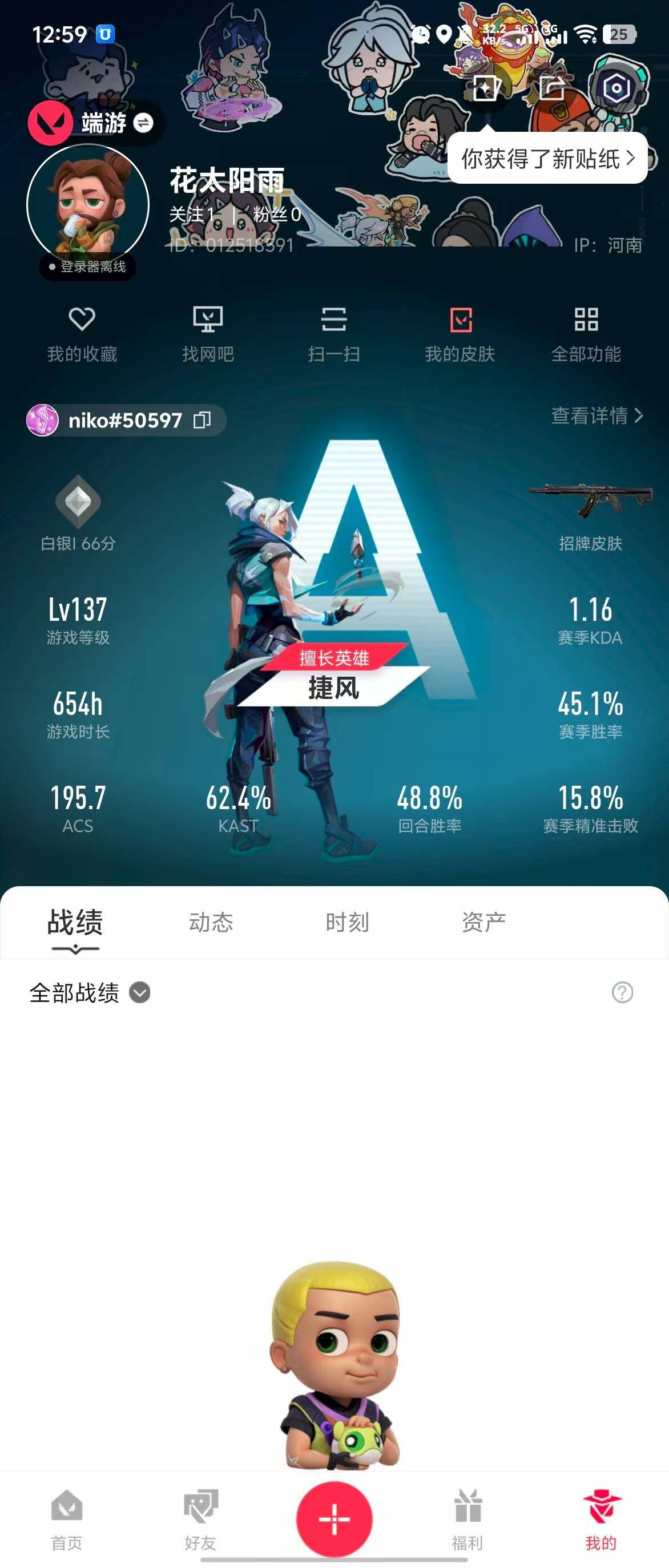 WWQQM310434无畏契约账号详情图8 WWQQM310434无畏契约账号详情图8
