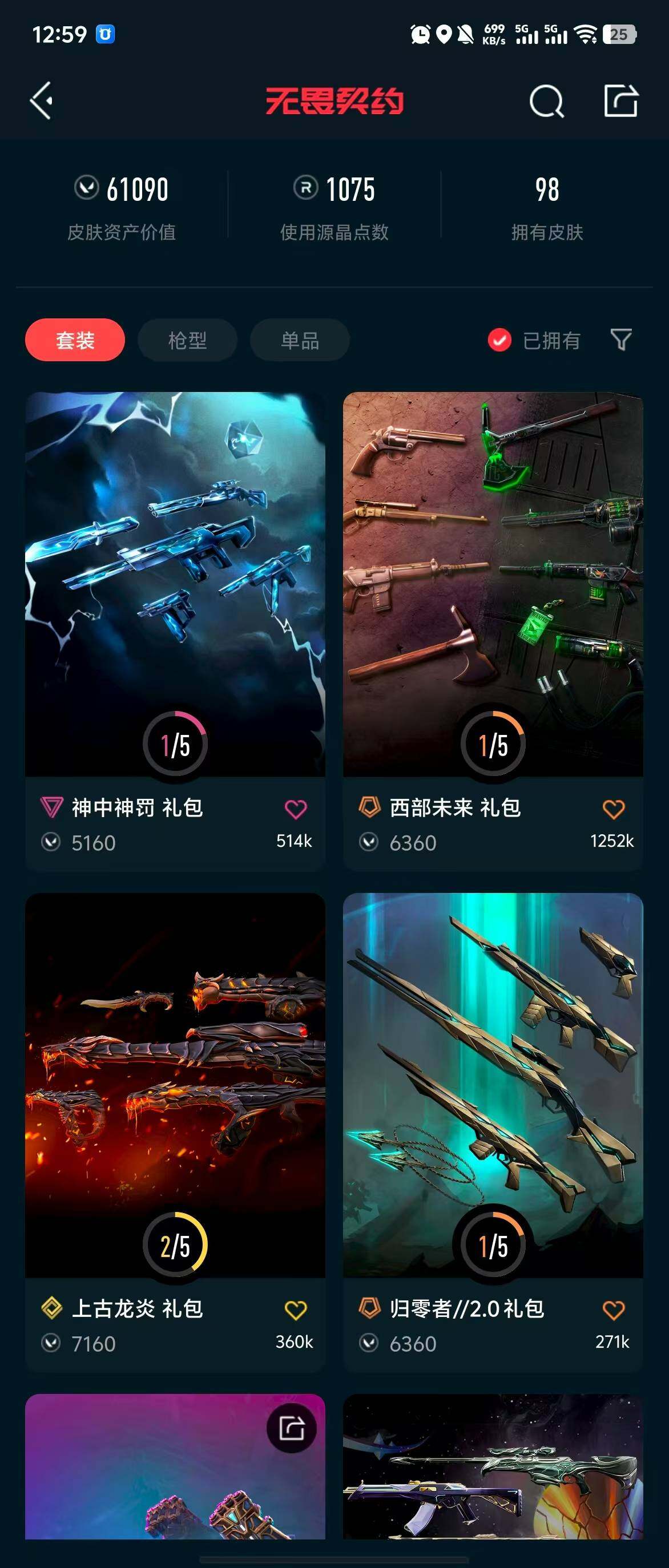 WWQQM310434无畏契约账号详情图9 WWQQM310434无畏契约账号详情图9