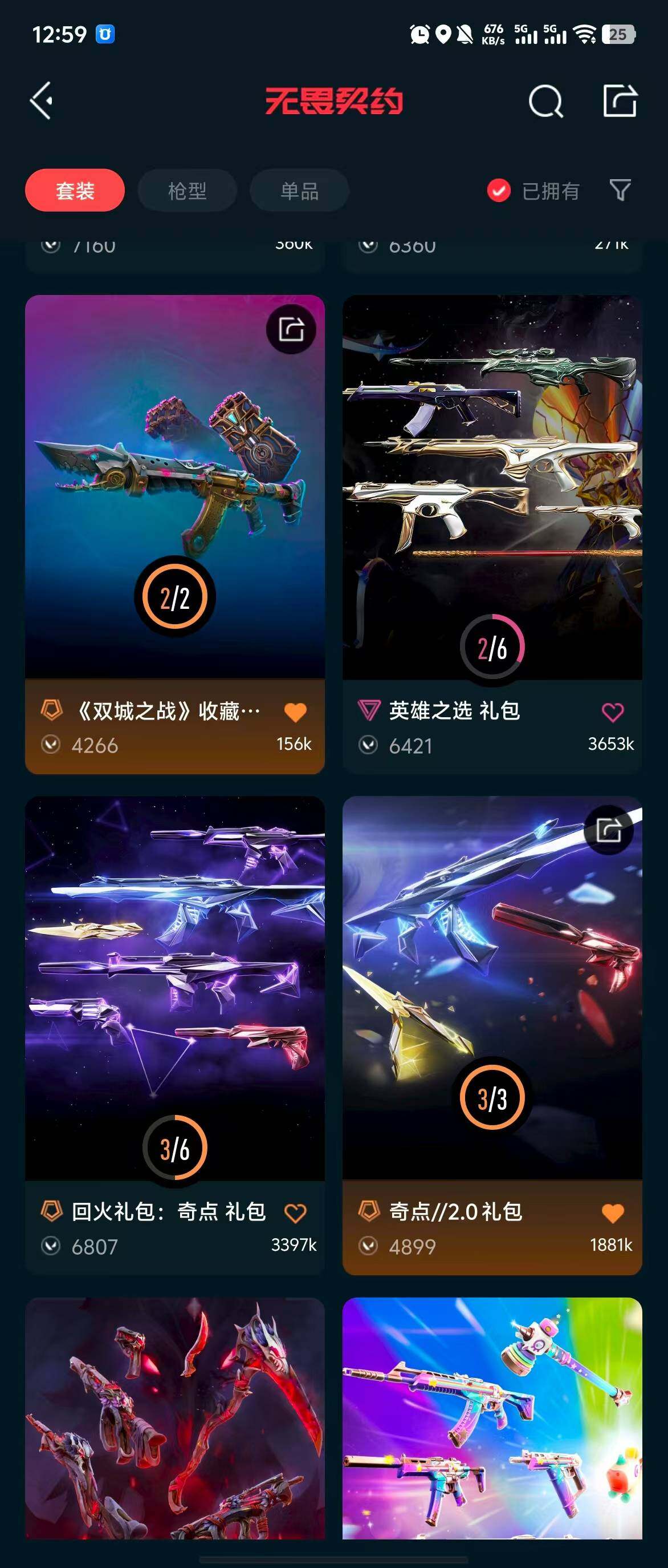 WWQQM310434无畏契约账号详情图10 WWQQM310434无畏契约账号详情图10