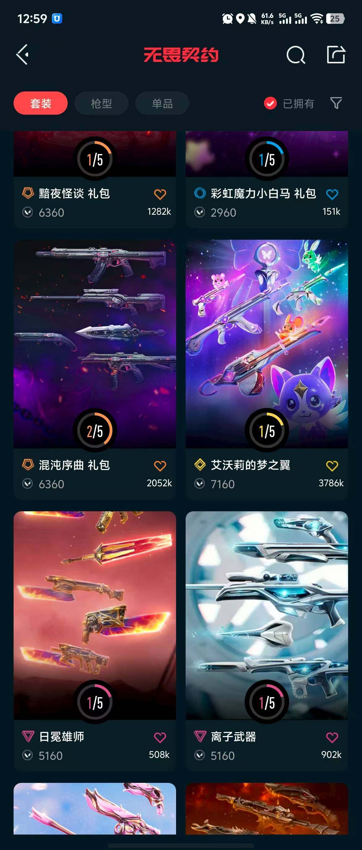WWQQM310434无畏契约账号详情图11 WWQQM310434无畏契约账号详情图11