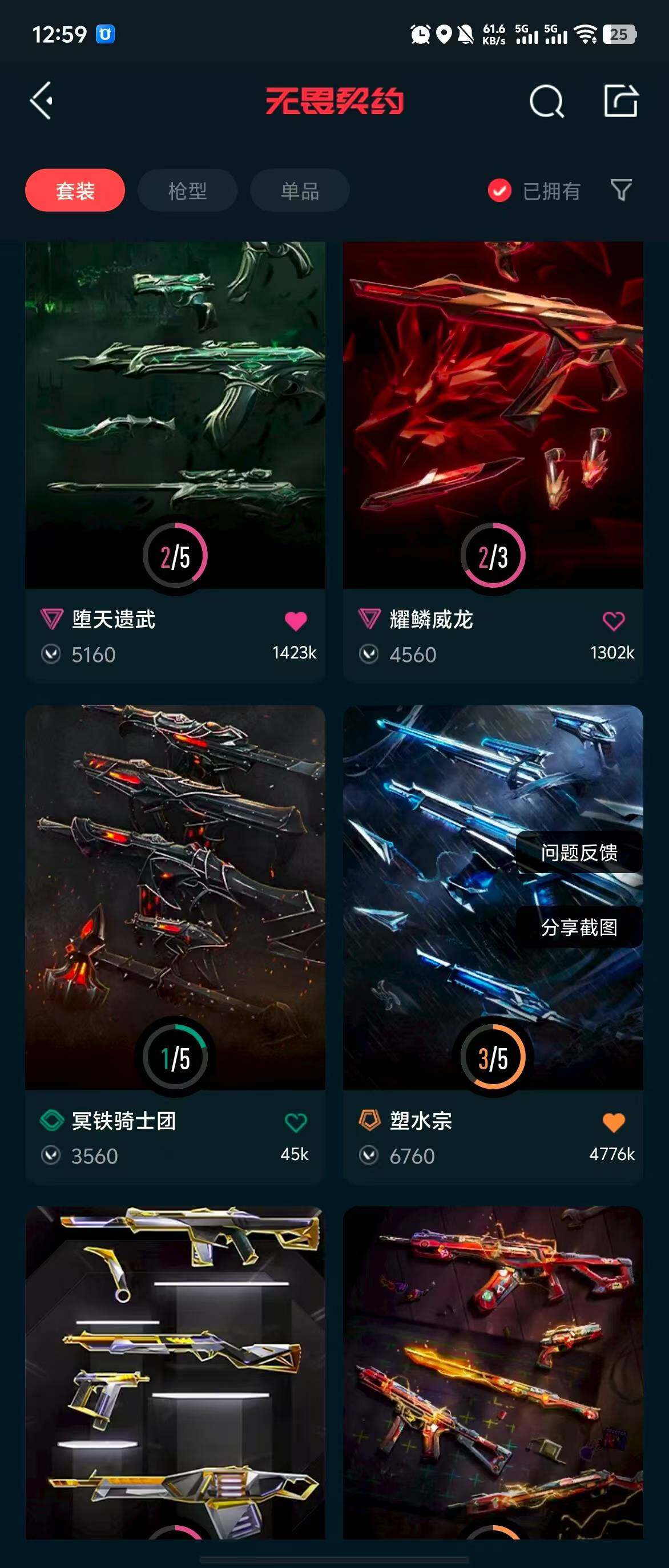 WWQQM310434无畏契约账号详情图12 WWQQM310434无畏契约账号详情图12