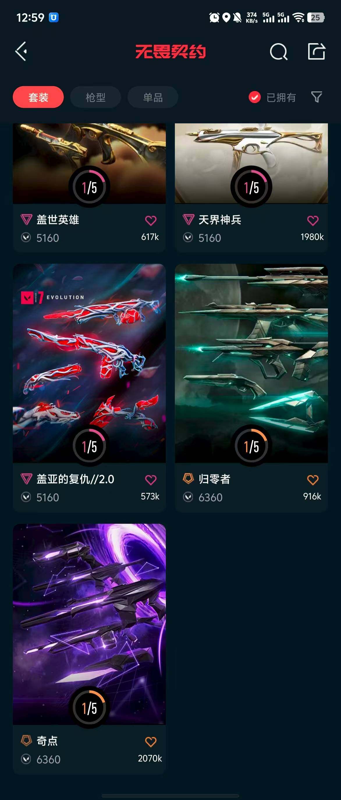 WWQQM310434无畏契约账号详情图13 WWQQM310434无畏契约账号详情图13