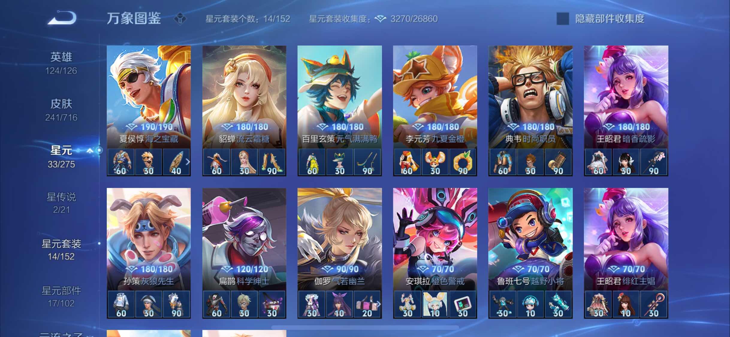 WZYXS3206171王者荣耀账号详情图17 WZYXS3206171王者荣耀账号详情图17
