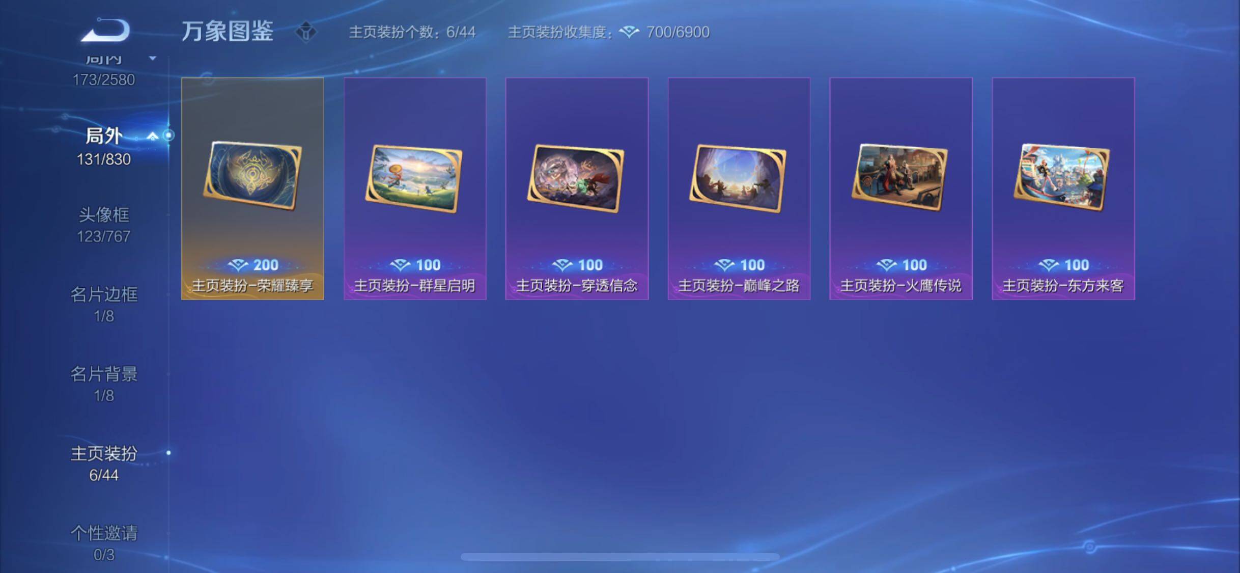 WZYXS3206171王者荣耀账号详情图22 WZYXS3206171王者荣耀账号详情图22