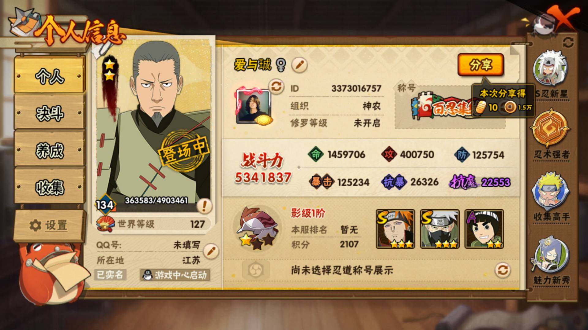 HYLFY315235火影忍者账号详情图16 HYLFY315235火影忍者账号详情图16