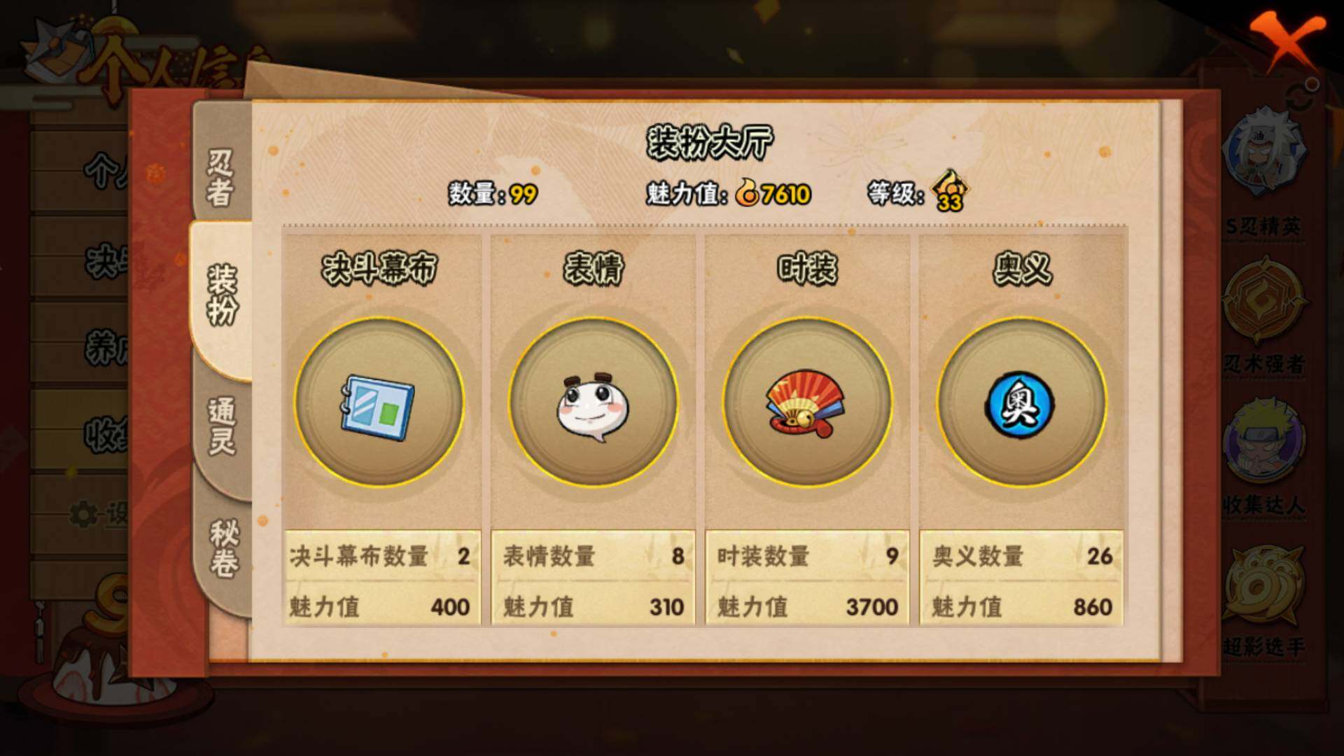 HYLFY315236火影忍者账号详情图4 HYLFY315236火影忍者账号详情图4