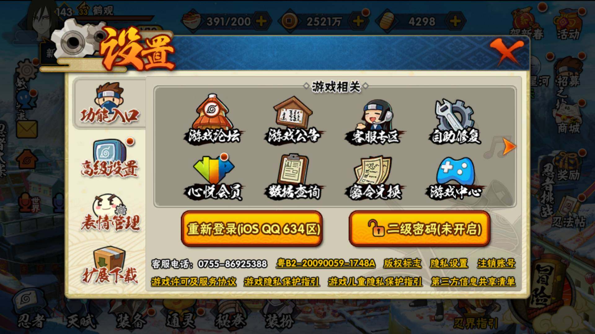 HYLFY315236火影忍者账号详情图8 HYLFY315236火影忍者账号详情图8