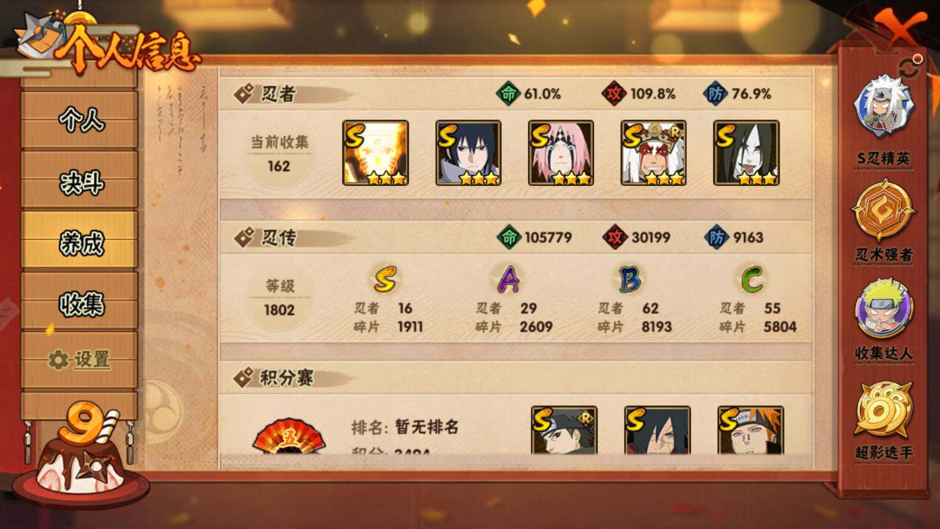 HYLFY315236火影忍者账号详情图16 HYLFY315236火影忍者账号详情图16