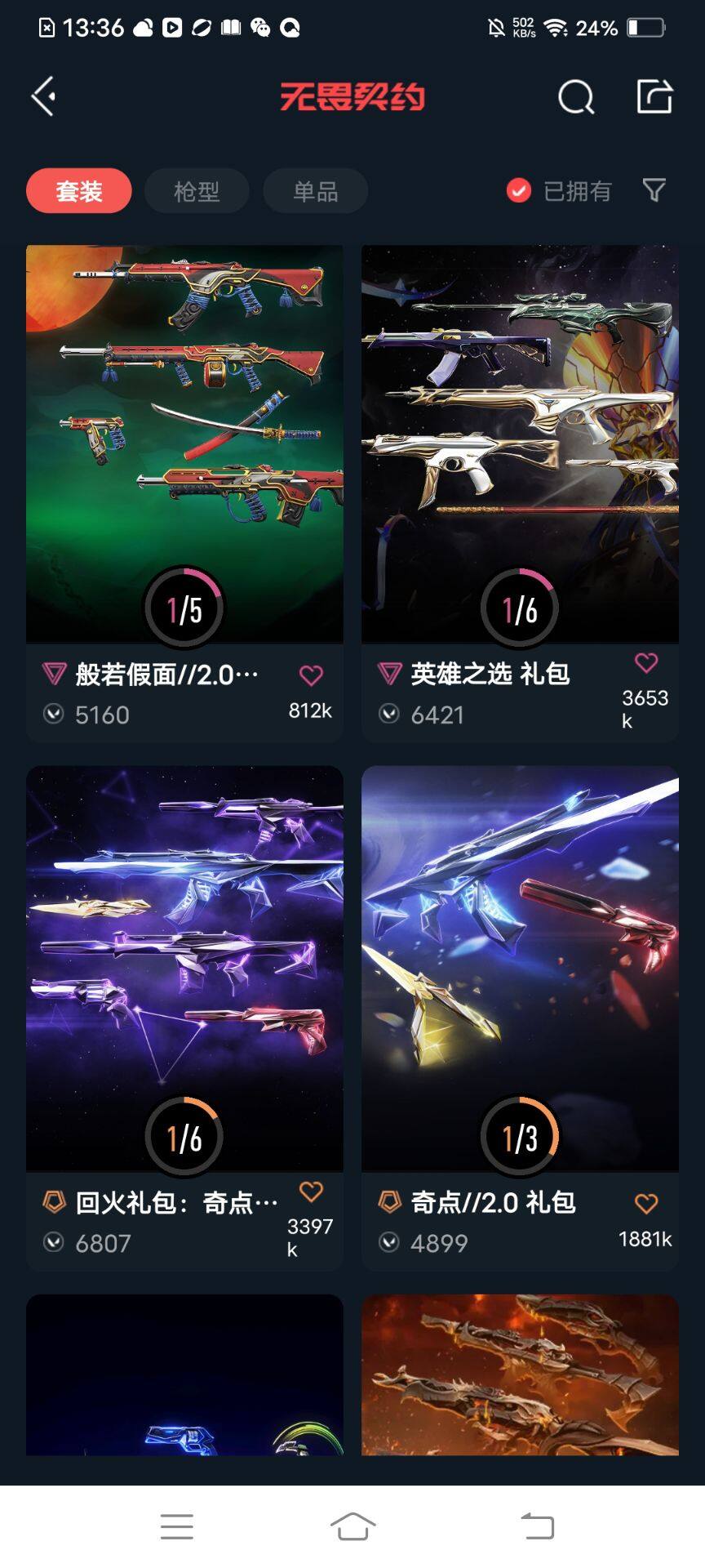 WWQEY38307无畏契约账号详情图4