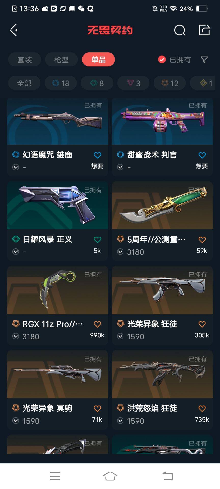 WWQEY38307无畏契约账号详情图5