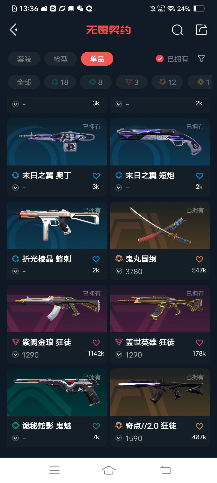 WWQEY38307无畏契约账号详情图6