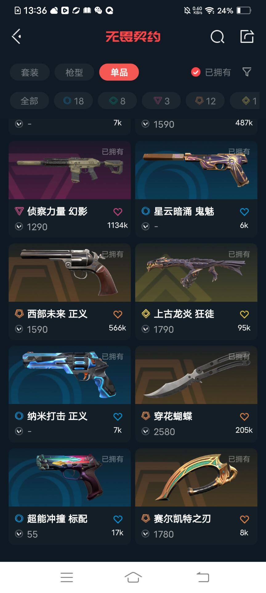 WWQEY38307无畏契约账号详情图8