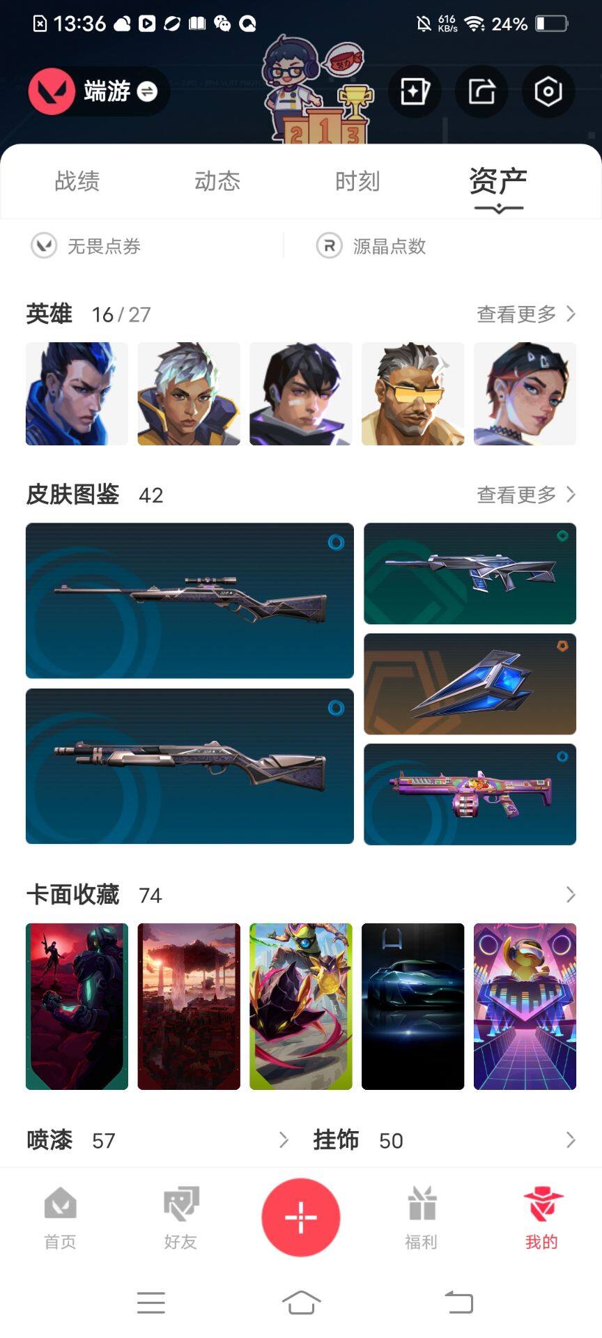 WWQEY38307无畏契约账号详情图13