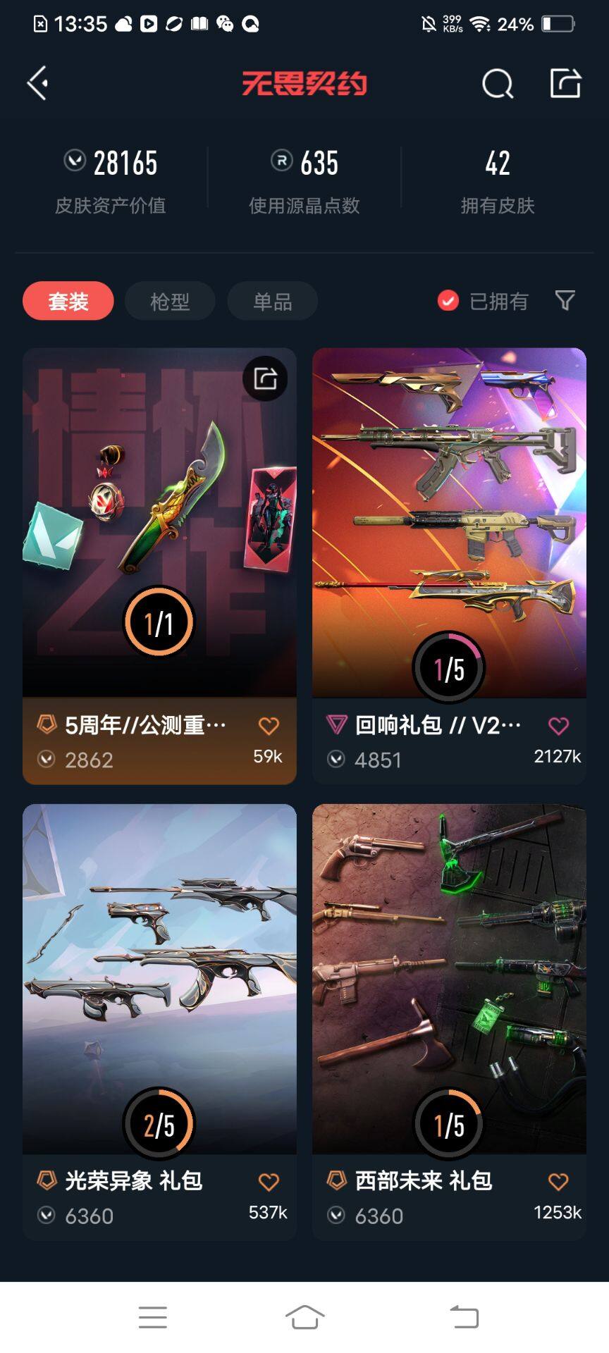 WWQEY38307无畏契约账号详情图9