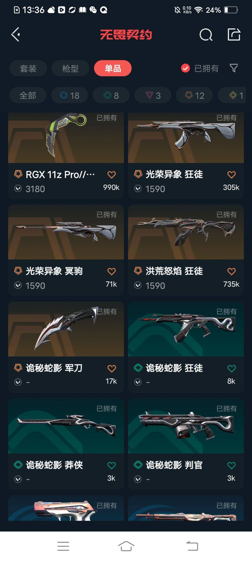 WWQEY38307无畏契约账号详情图10