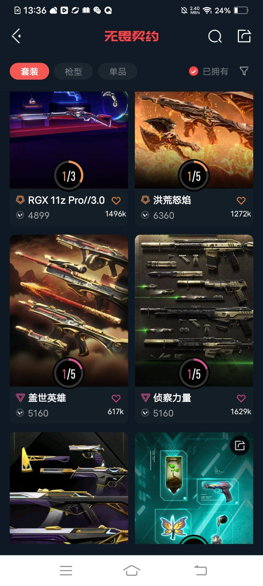 WWQEY38307无畏契约账号详情图11