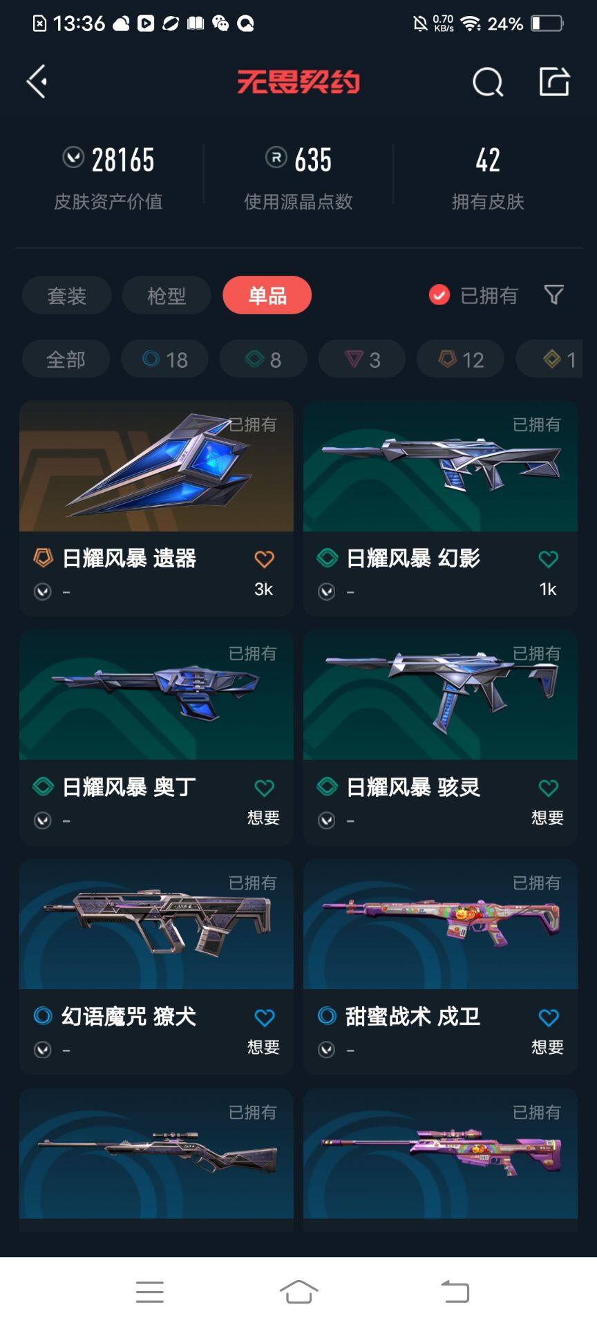 WWQEY38307无畏契约账号详情图12