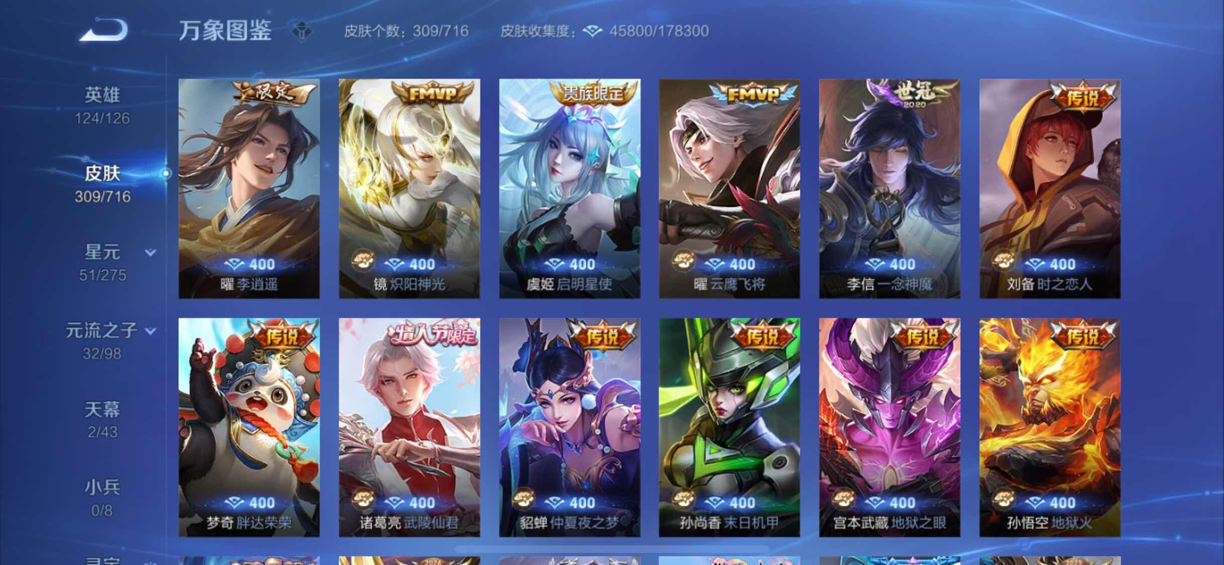 WZYXS3210375王者荣耀账号详情图7 WZYXS3210375王者荣耀账号详情图7