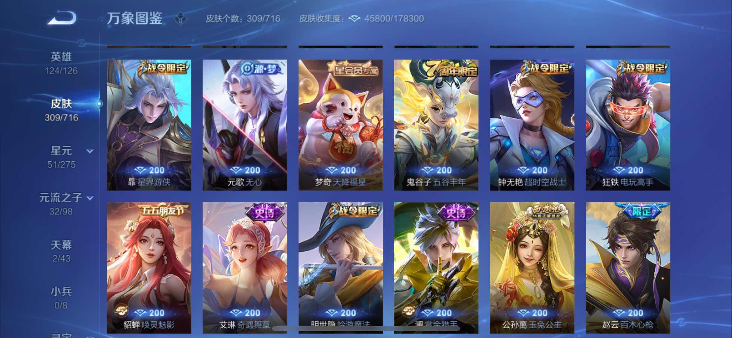 WZYXS3210375王者荣耀账号详情图9 WZYXS3210375王者荣耀账号详情图9