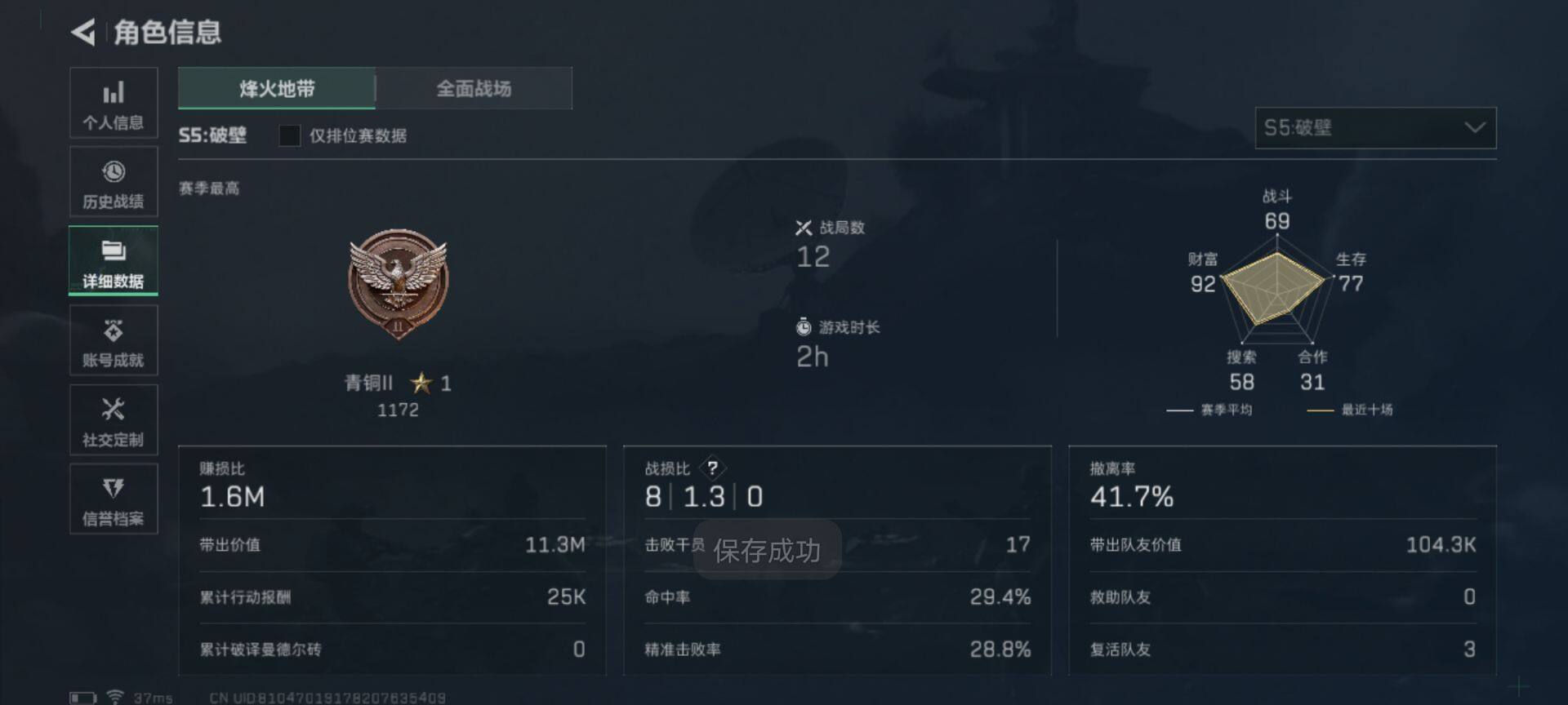 三角洲行动账号QQ【SJZ1374】总资产(M)：30.3M/哈夫币(K)：8204K/哈夫币(K)：8204K/传说枪皮数：1/烽火地带等级：27_段位：无段位/露娜-黑·天际线/近战-黑鹰/复合弓-黑-天际线/A
